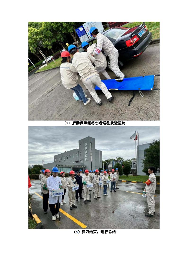 附件一：2024應(yīng)急演練總結(jié)報(bào)告及圖片_08.jpg