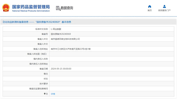 L-高絲氨酸備案成功頁(yè)面.webp.jpg